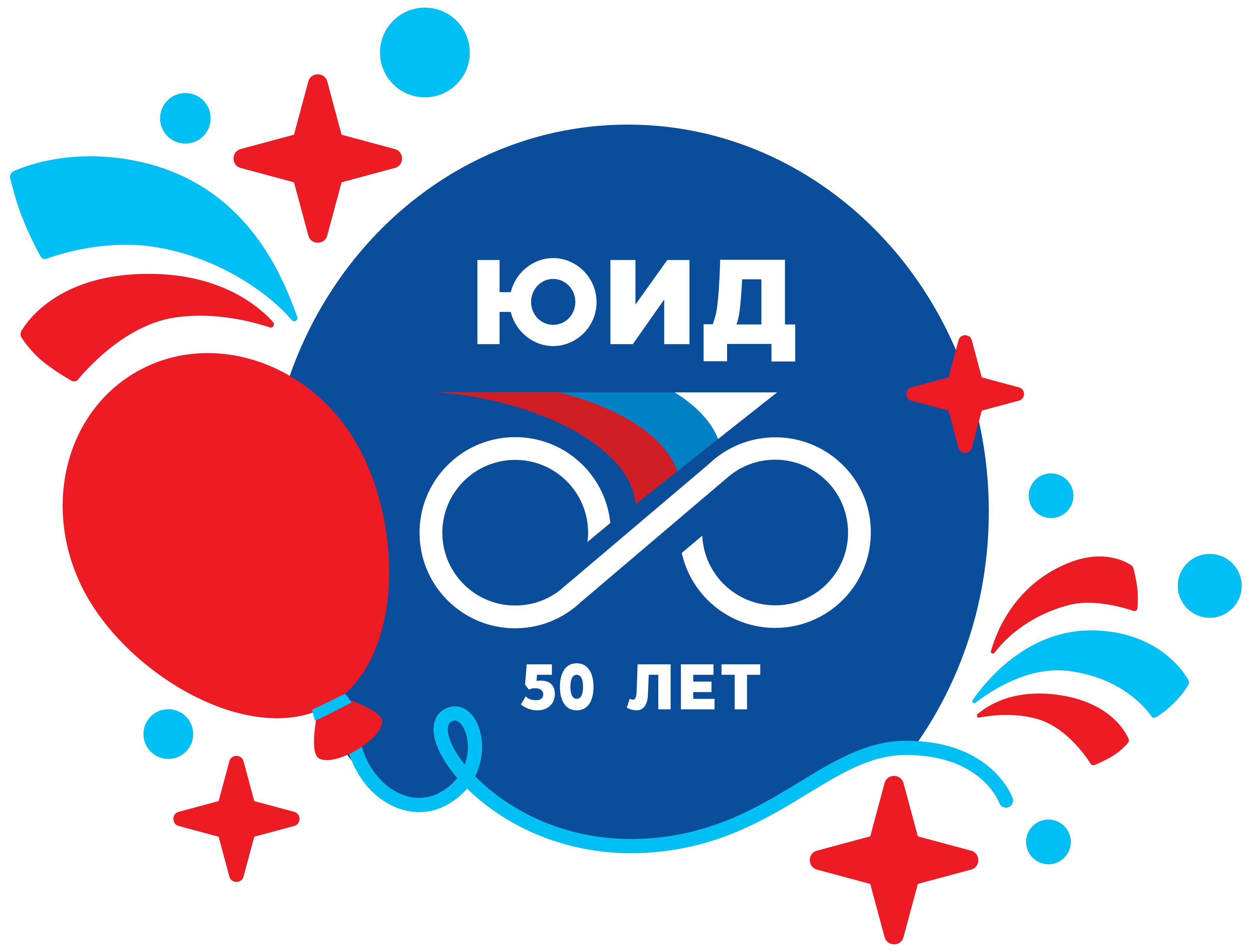 50 лет ЮИД.